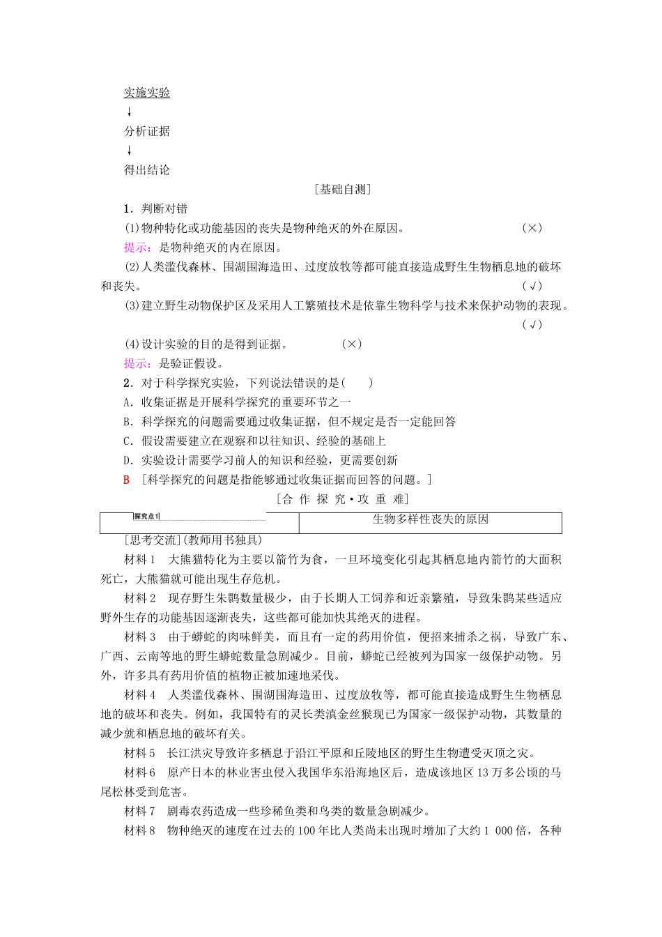 高中生物 第1章 生物科学和我们学案 苏教版必修3-苏教版高一必修3生物学案_第2页