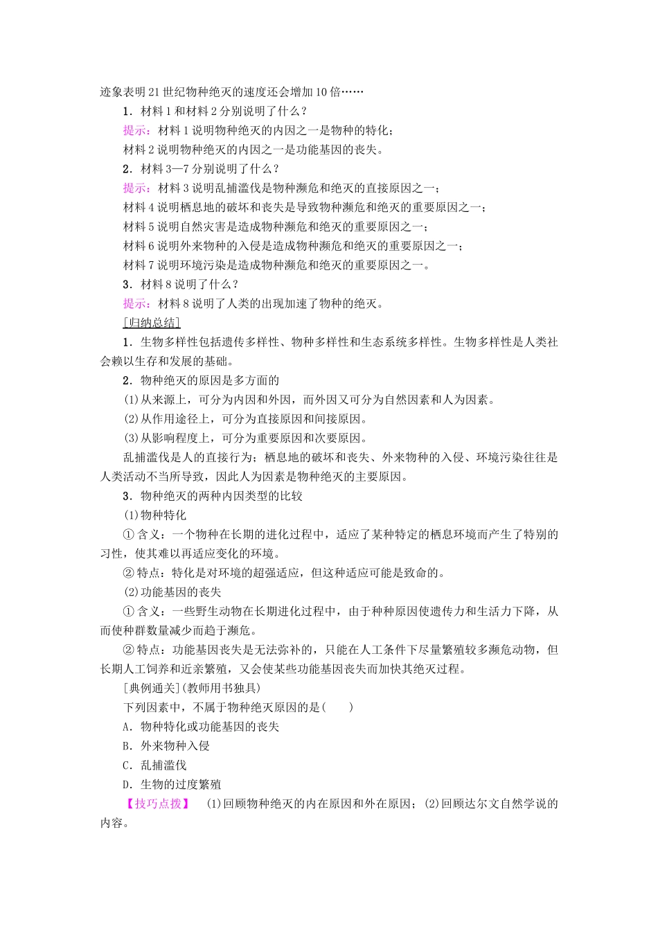 高中生物 第1章 生物科学和我们学案 苏教版必修3-苏教版高一必修3生物学案_第3页