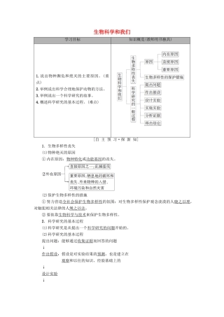 高中生物 第1章 生物科学和我们学案 苏教版必修3-苏教版高一必修3生物学案