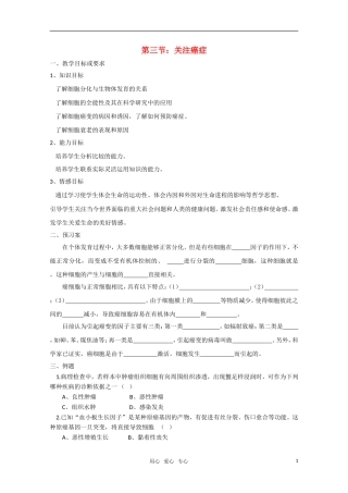 高一生物 关注癌症精华学案