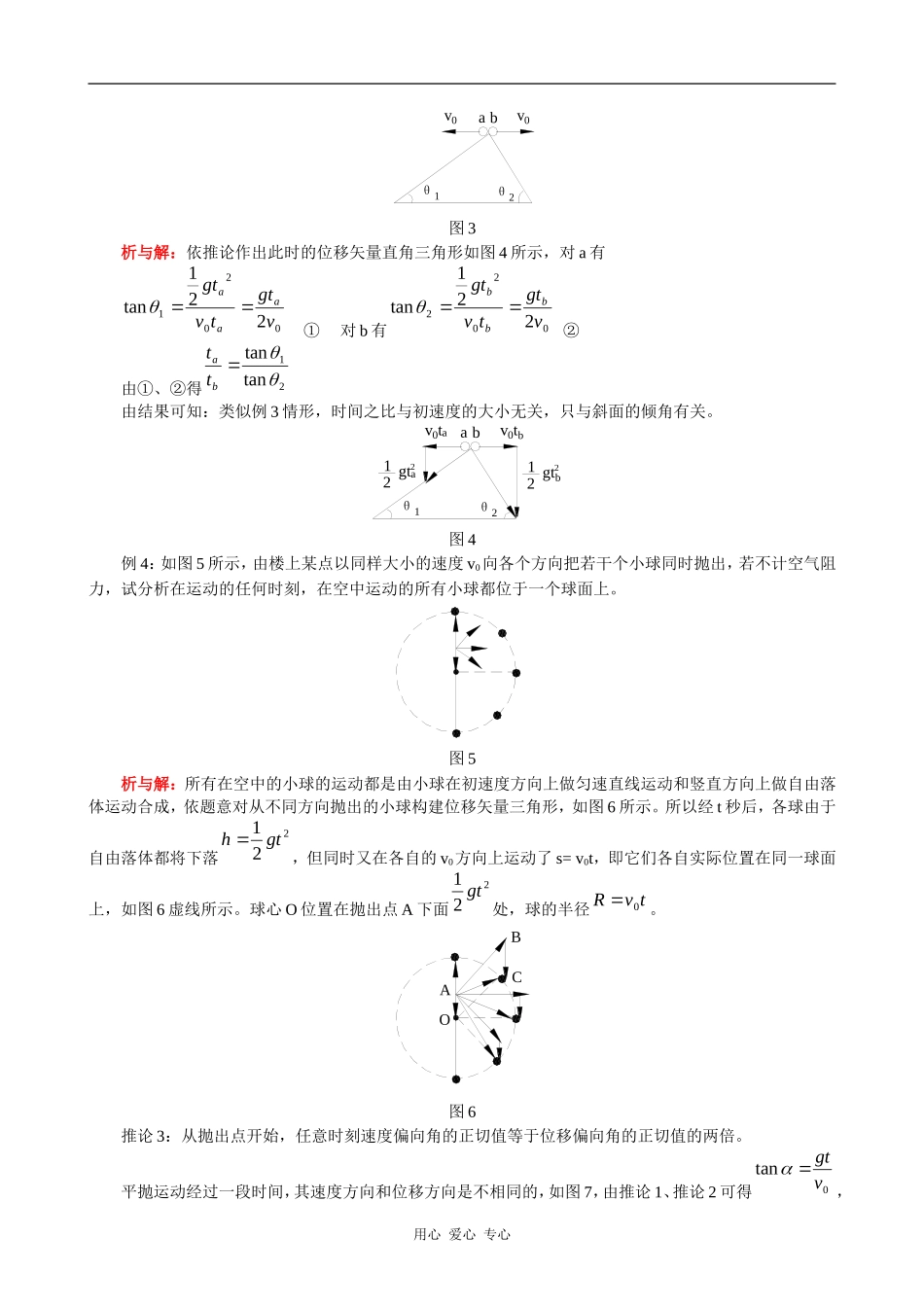 高一物理新课：第五章  曲线运动 教案_第2页