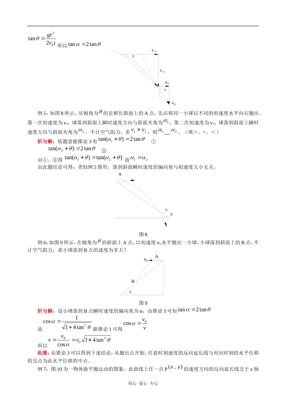 高一物理新课：第五章  曲线运动 教案_第3页