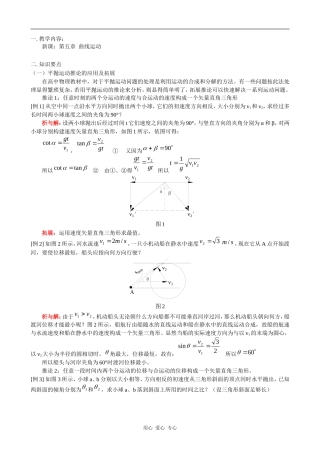 高一物理新课：第五章  曲线运动 教案