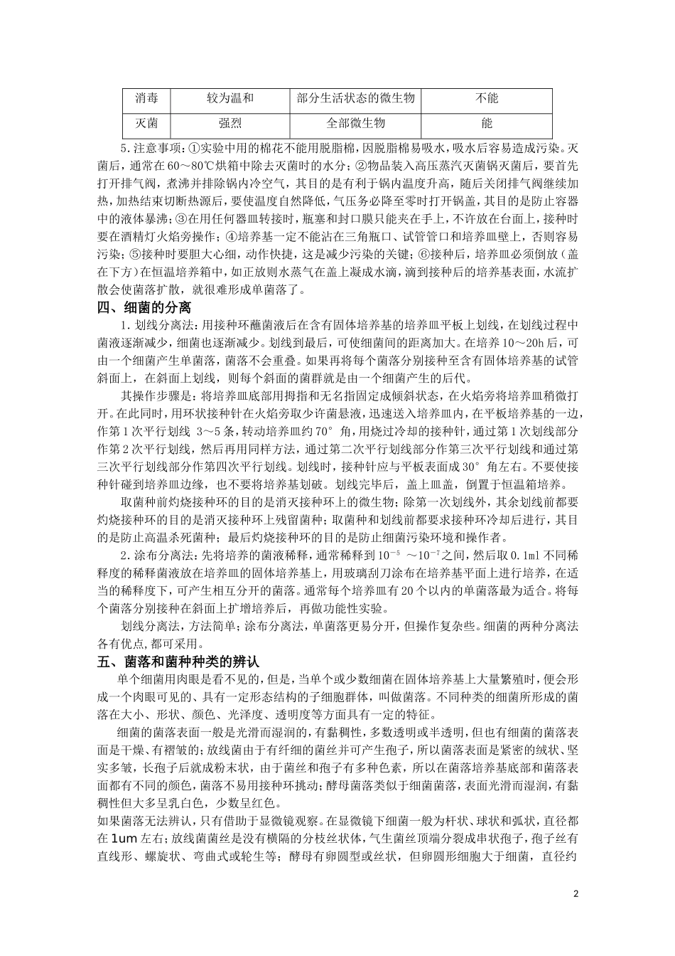 高中生物《大肠杆菌的培养和分离》学案1_第2页
