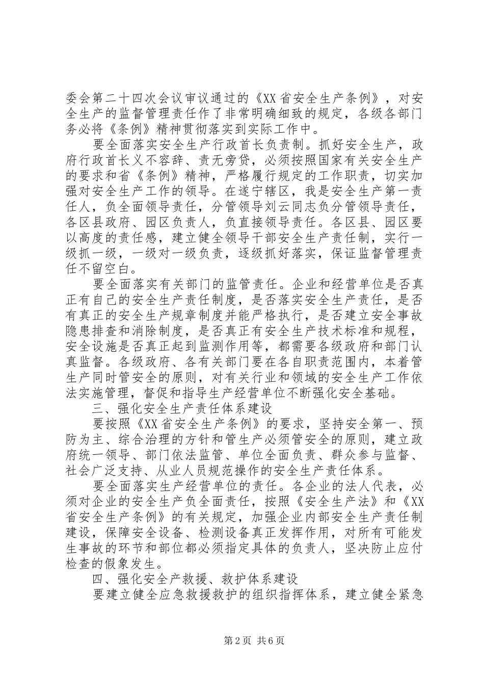 市长在市安全生产工作会的讲话发言_第2页