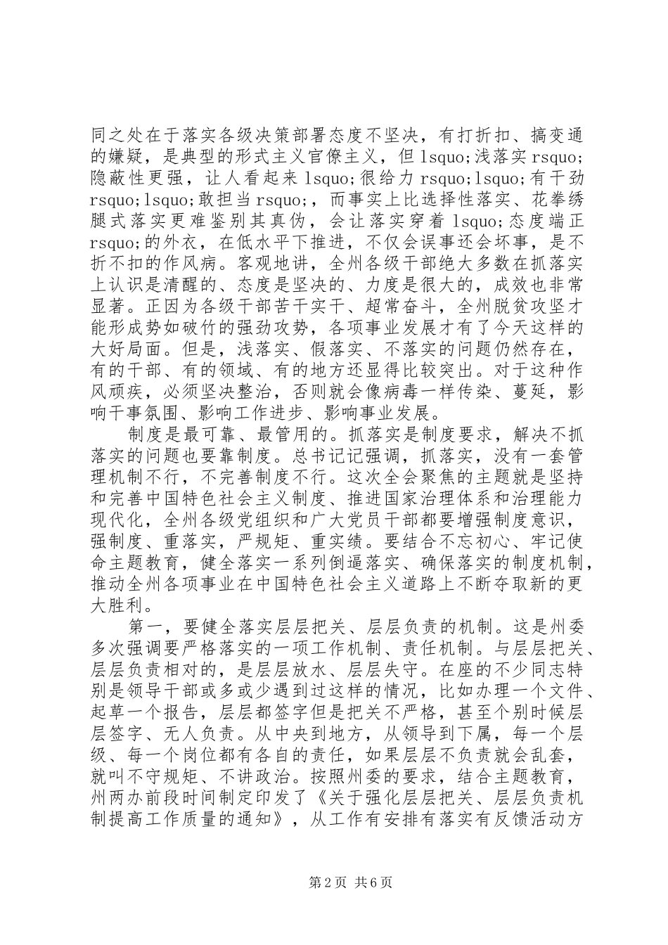 落实四中全会精神的全委会闭幕讲话发言_第2页
