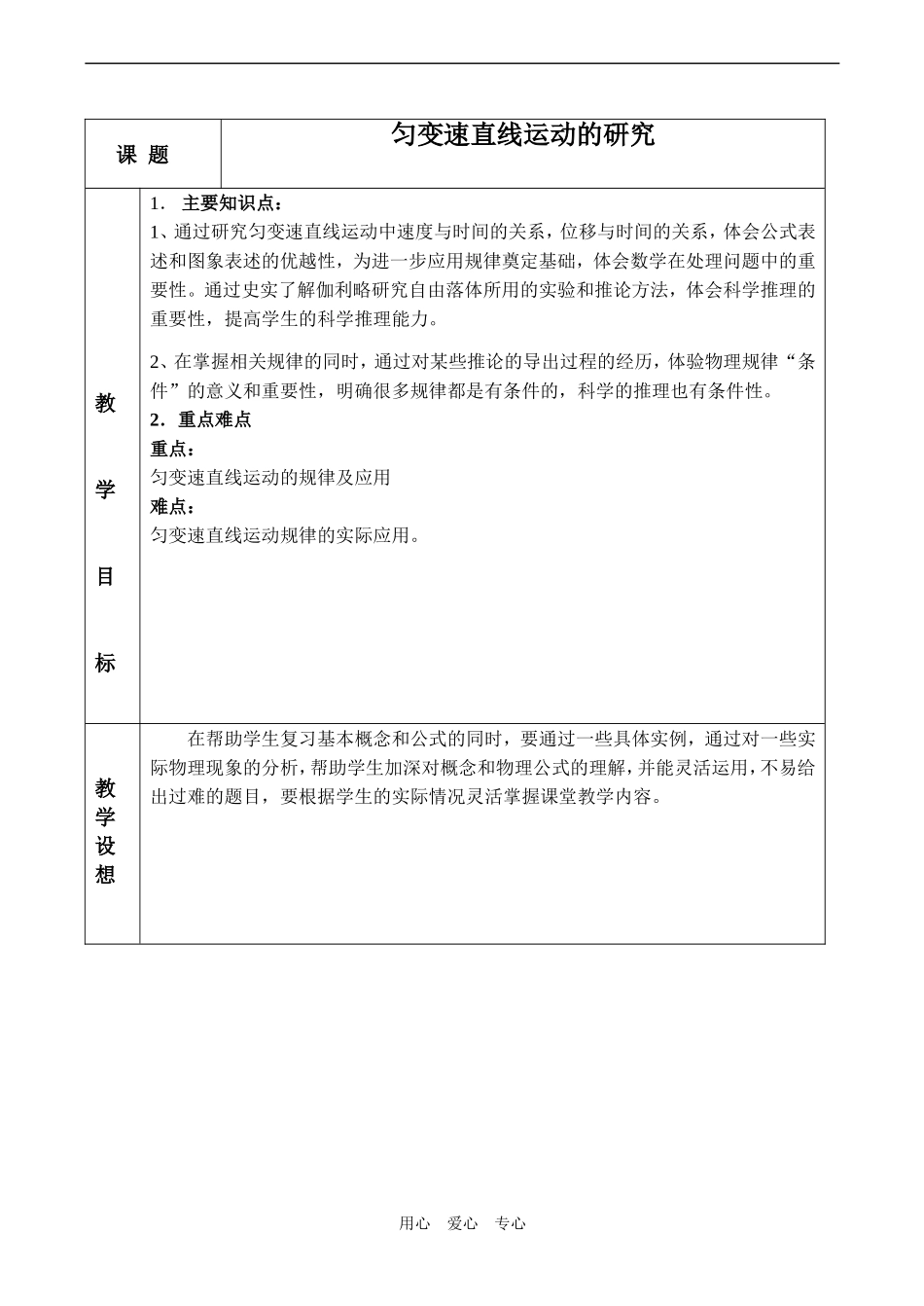 高一物理必修1 匀变速直线运动的研究_第1页