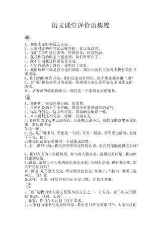 语文课堂评价语集锦