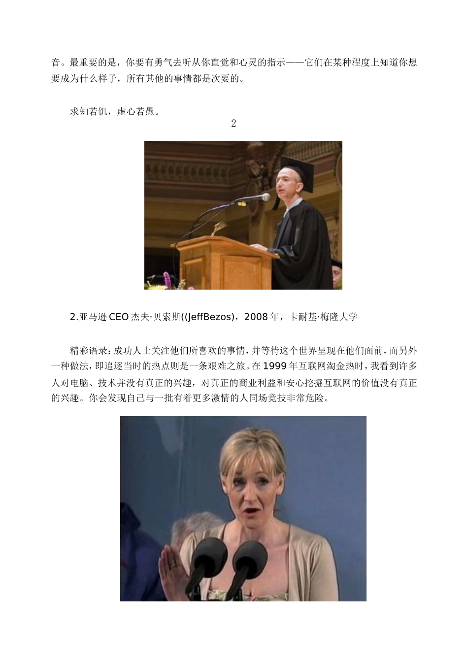 大最具智慧毕业典礼演讲_第2页