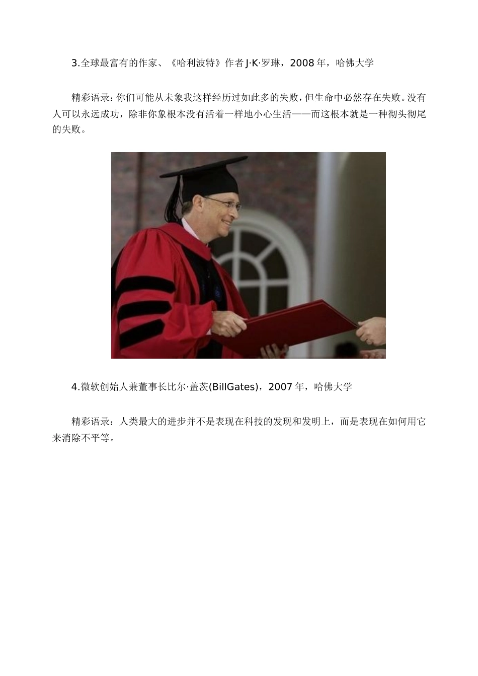 大最具智慧毕业典礼演讲_第3页