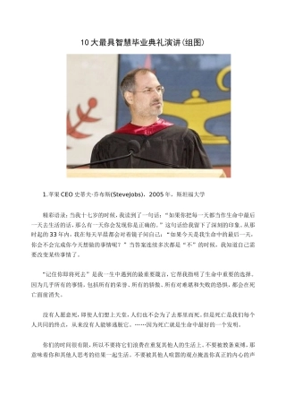大最具智慧毕业典礼演讲