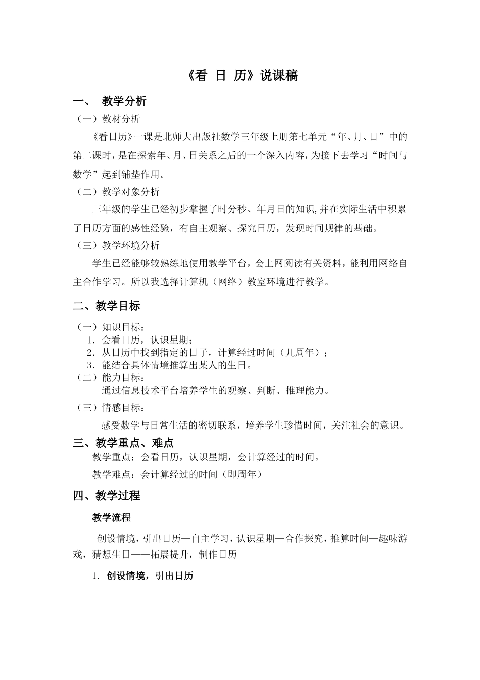 《看日历》说课稿_第1页