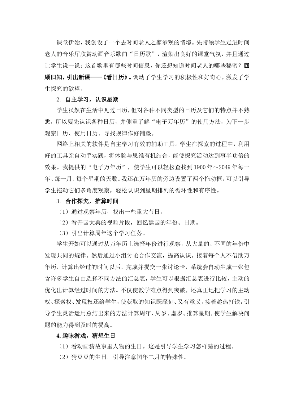 《看日历》说课稿_第2页