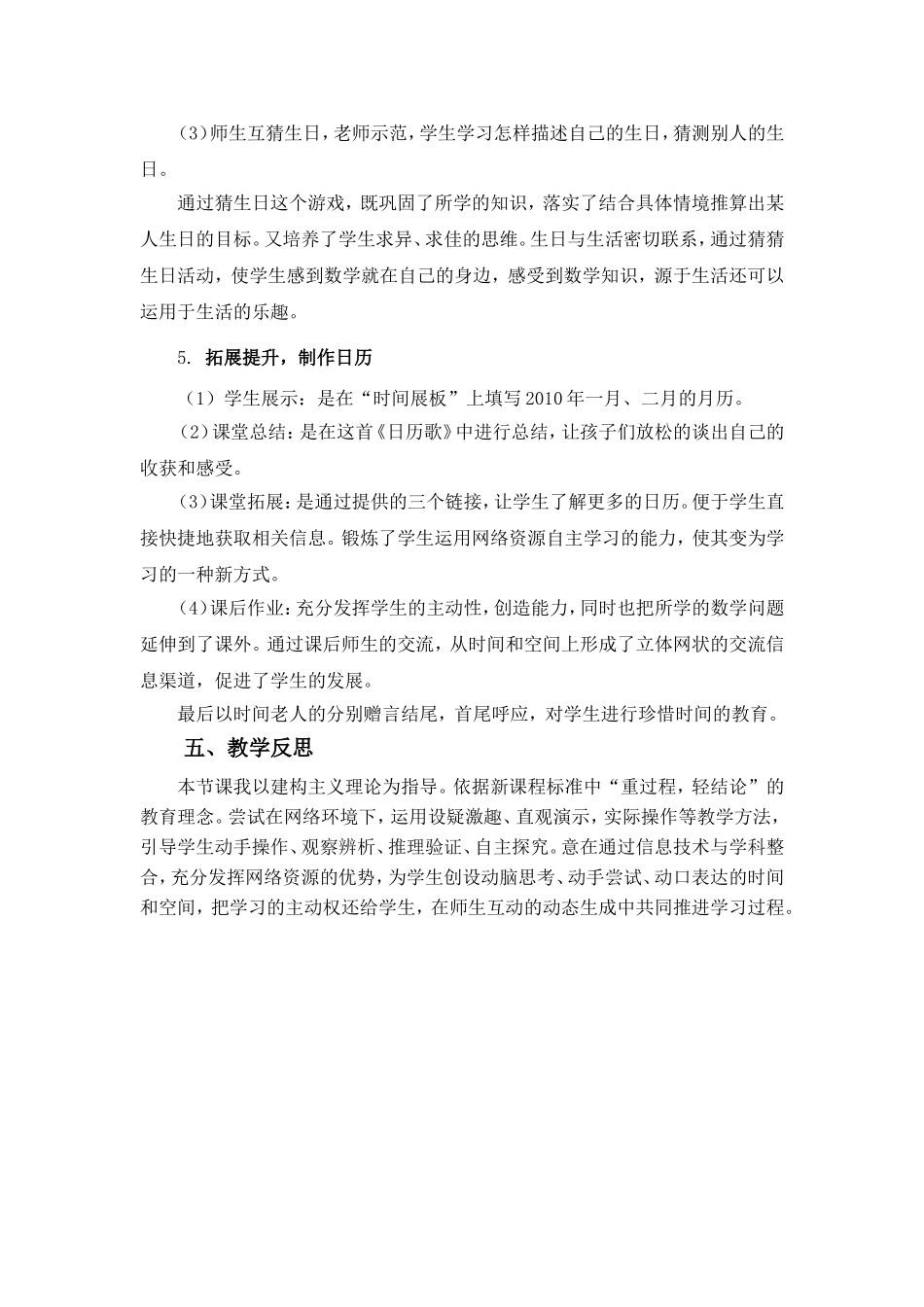 《看日历》说课稿_第3页