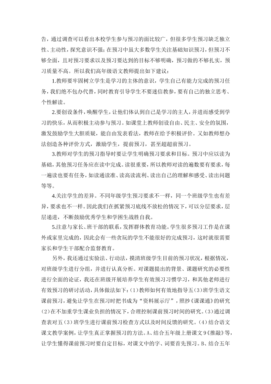 小学高年级语文教学中学生预习有效性研究_第3页