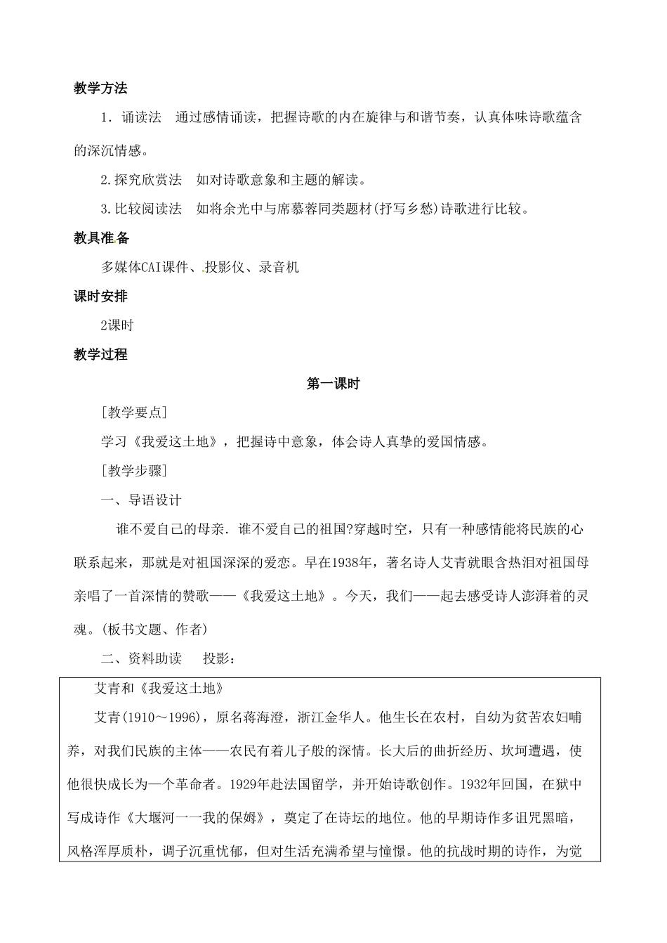 浙江省婺城区汤溪镇第二中学九年级语文下册 1 诗两首教案 新人教版_第2页