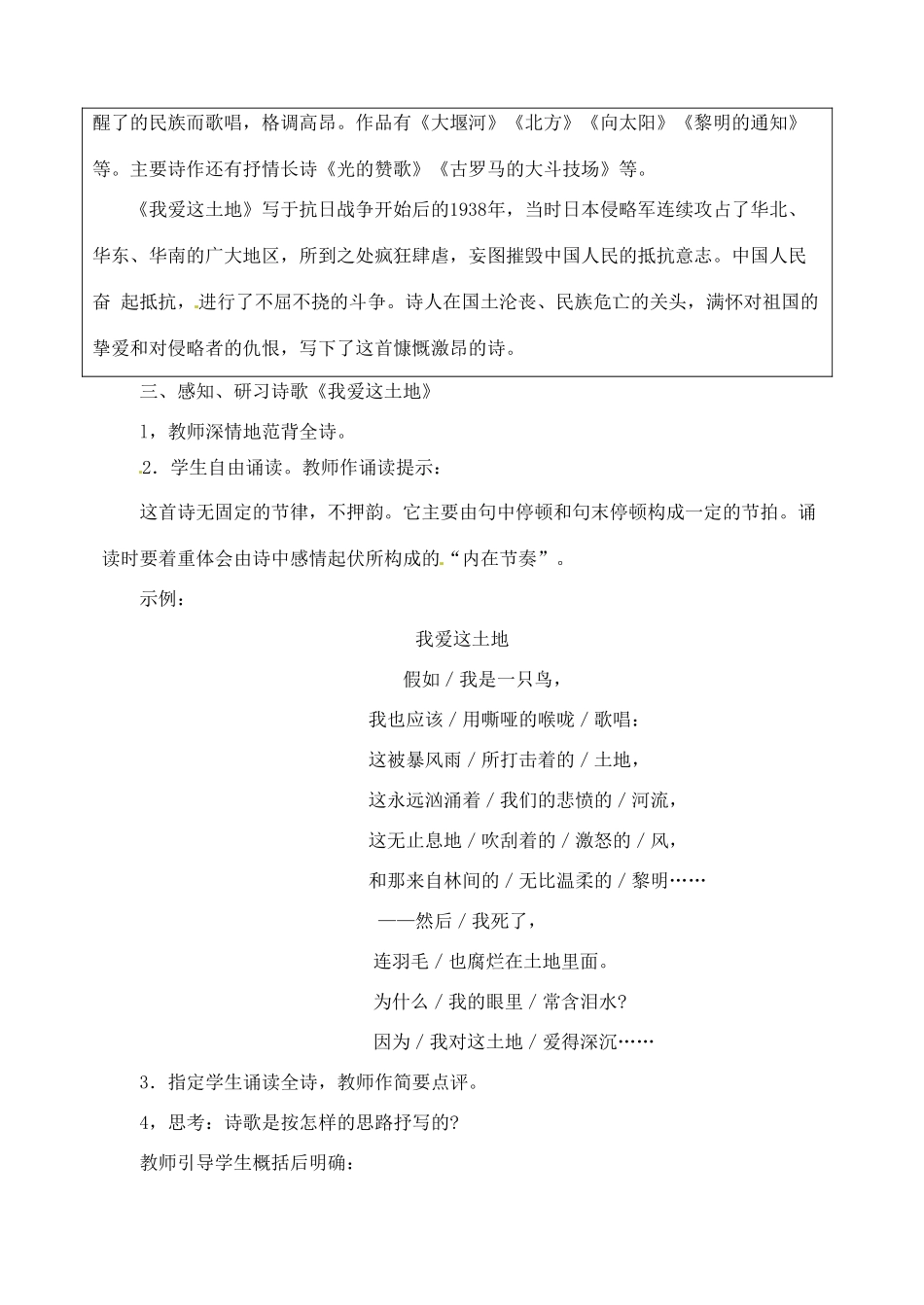 浙江省婺城区汤溪镇第二中学九年级语文下册 1 诗两首教案 新人教版_第3页