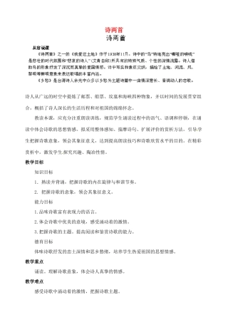 浙江省婺城区汤溪镇第二中学九年级语文下册 1 诗两首教案 新人教版