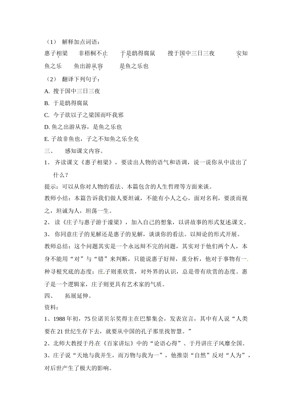 九年级语文下册《庄子》故事两则教案2人教版_第2页