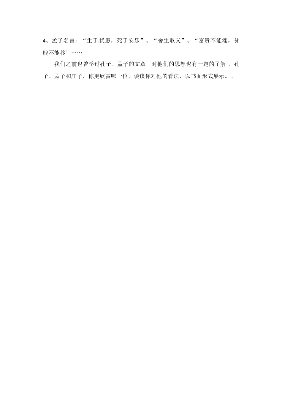 九年级语文下册《庄子》故事两则教案2人教版_第3页