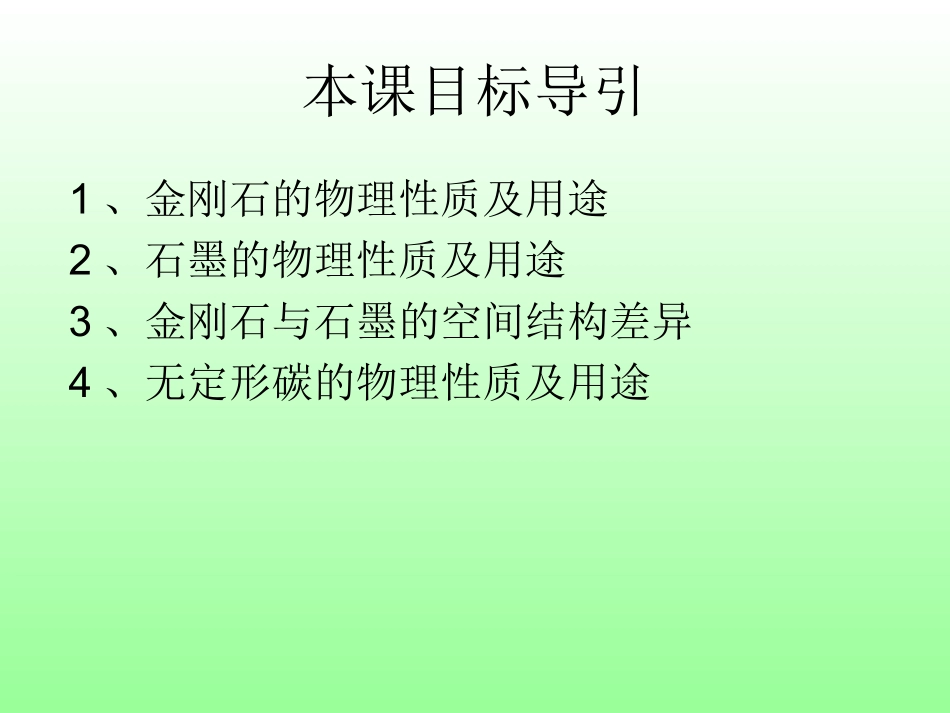 碳单质的物理性质_第2页
