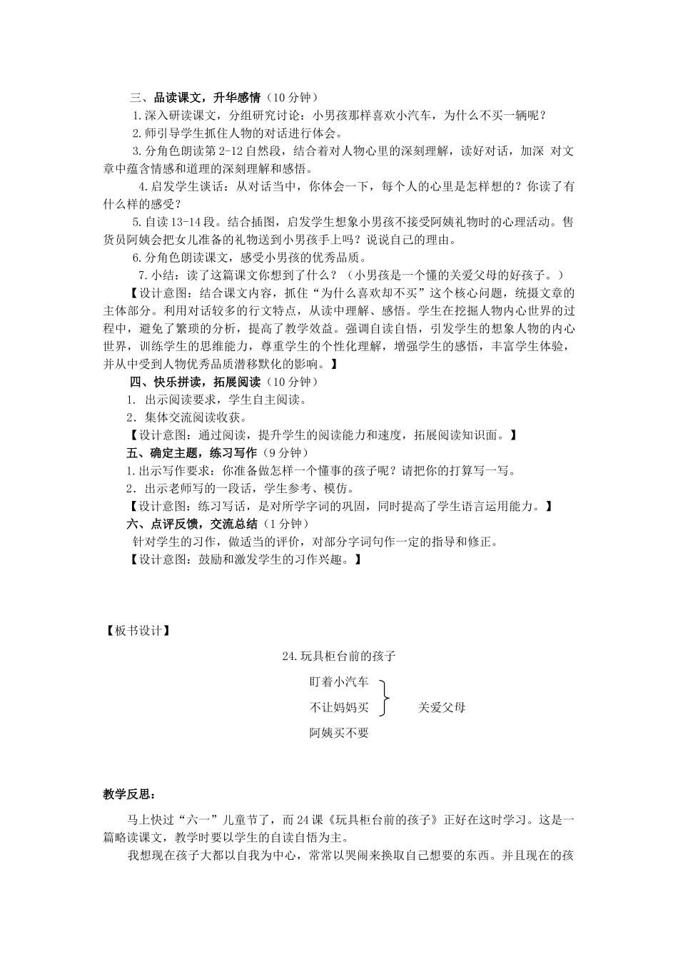 春二年级语文下册《玩具柜台前的孩子》教学设计 鲁教版-鲁教版小学二年级下册语文教案_第2页