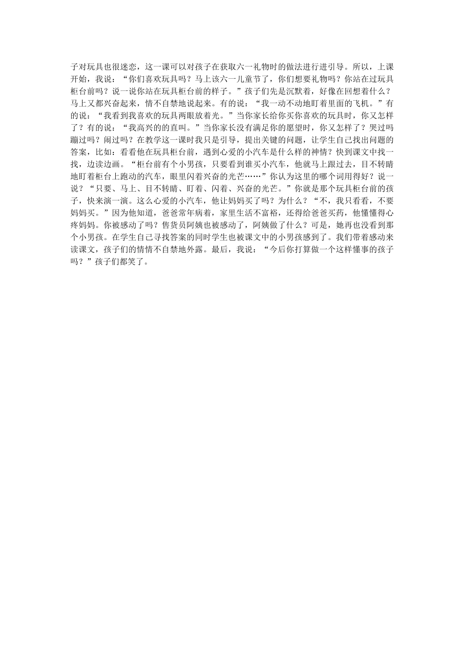 春二年级语文下册《玩具柜台前的孩子》教学设计 鲁教版-鲁教版小学二年级下册语文教案_第3页