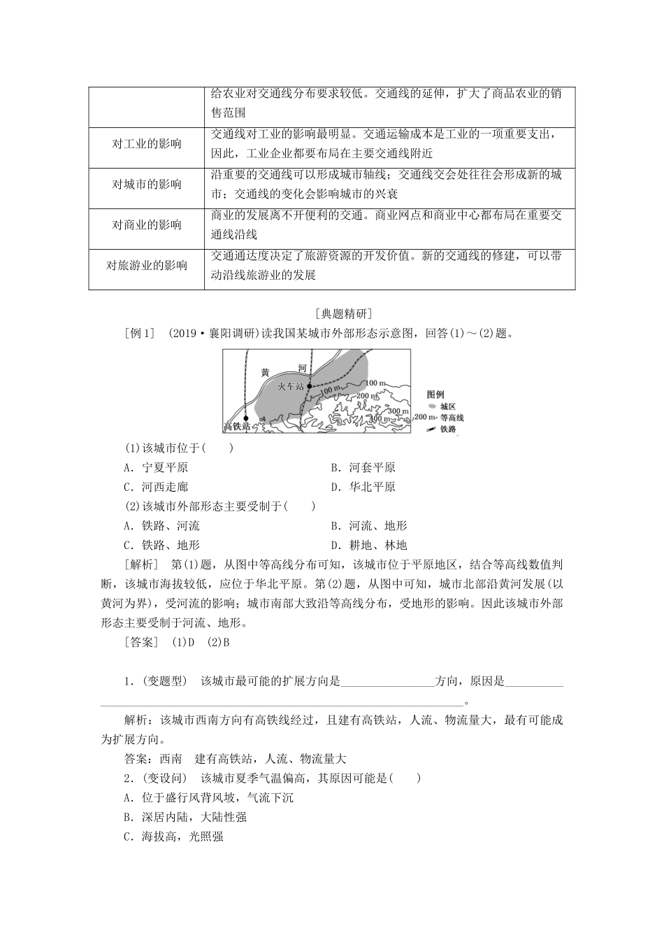 版高考地理一轮复习 第二模块 人文地理 第五章 交通运输布局及其影响 第二讲 交通运输方式和布局变化的影响学案（含解析）新人教版-新人教版高三全册地理学案_第3页