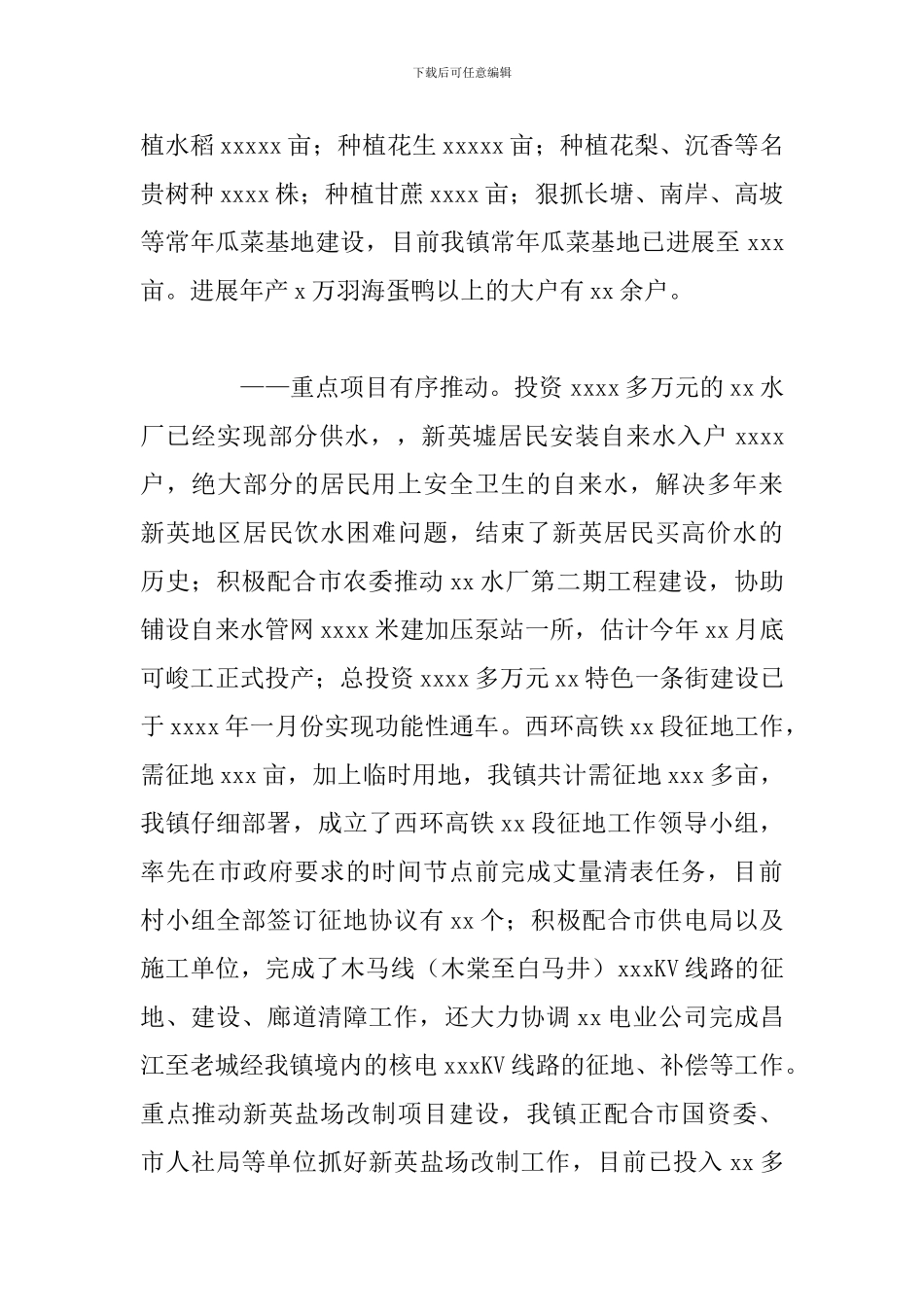 市委产业结构整改工作年度总结报告_第2页