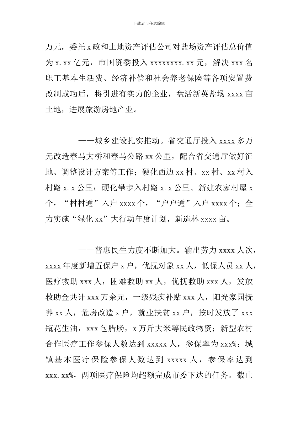 市委产业结构整改工作年度总结报告_第3页