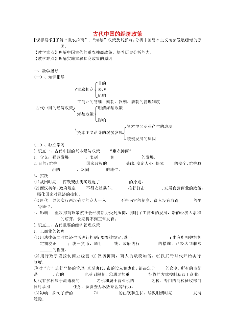 《古代中国的经济政策》教案（3）_第1页