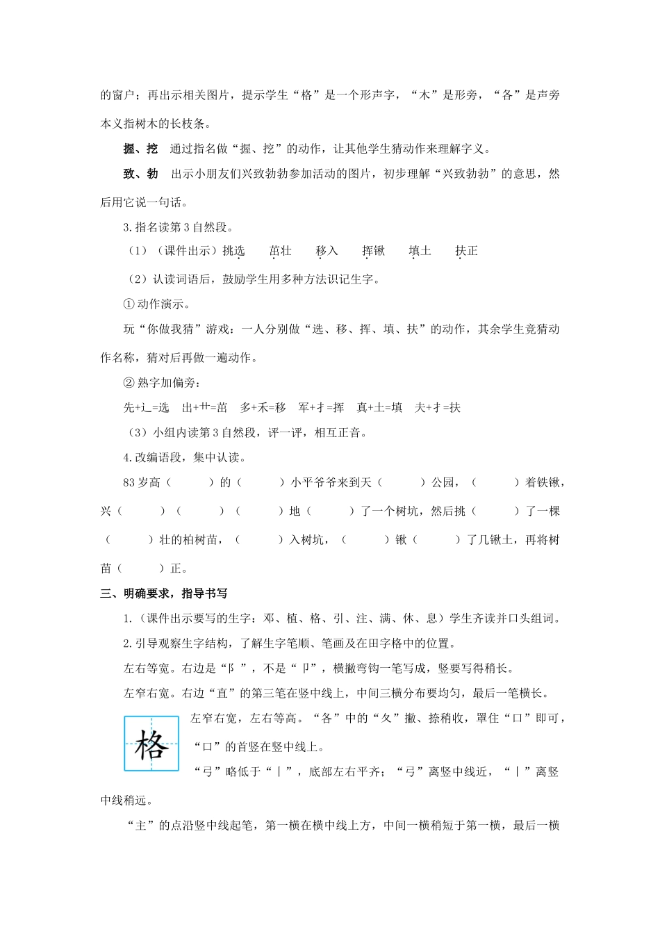 二年级语文下册 课文（一）4 邓小平爷爷植树教学设计 新人教版-新人教版小学二年级下册语文教案_第3页