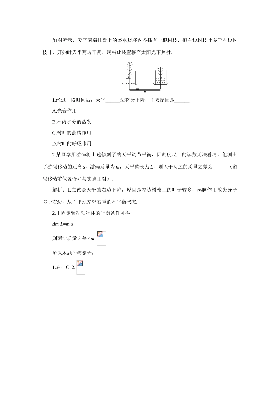 【精品】高一物理 第四章 物体的平衡  三、有固定转动轴物体的平衡(备课资料) 人教大纲版第一册_第2页