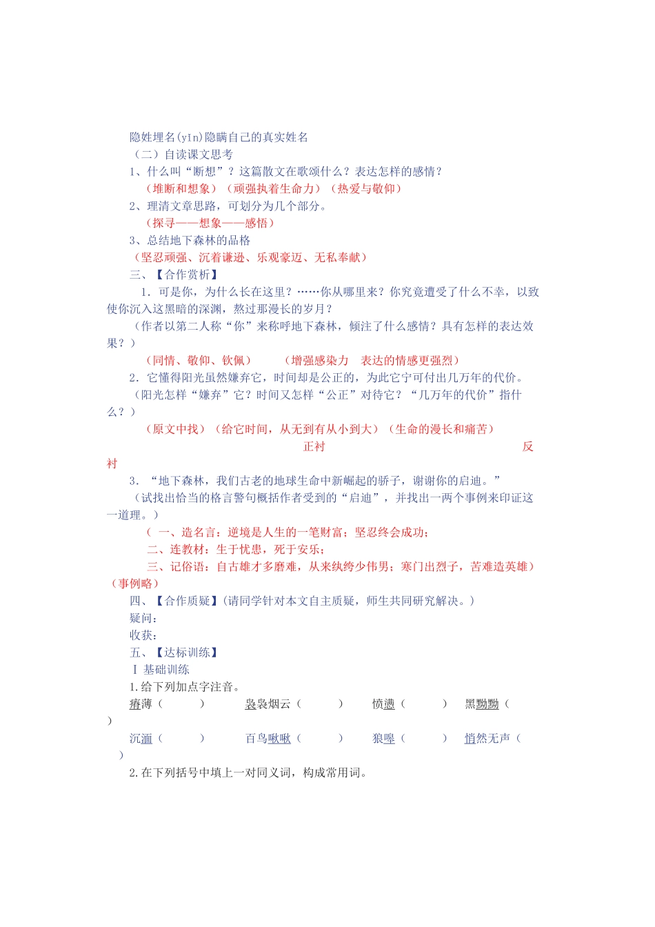 九年级语文上册 第二单元 第8课《地下森林断想》教学设计 鲁教版五四制-鲁教版五四制初中九年级上册语文教案_第2页