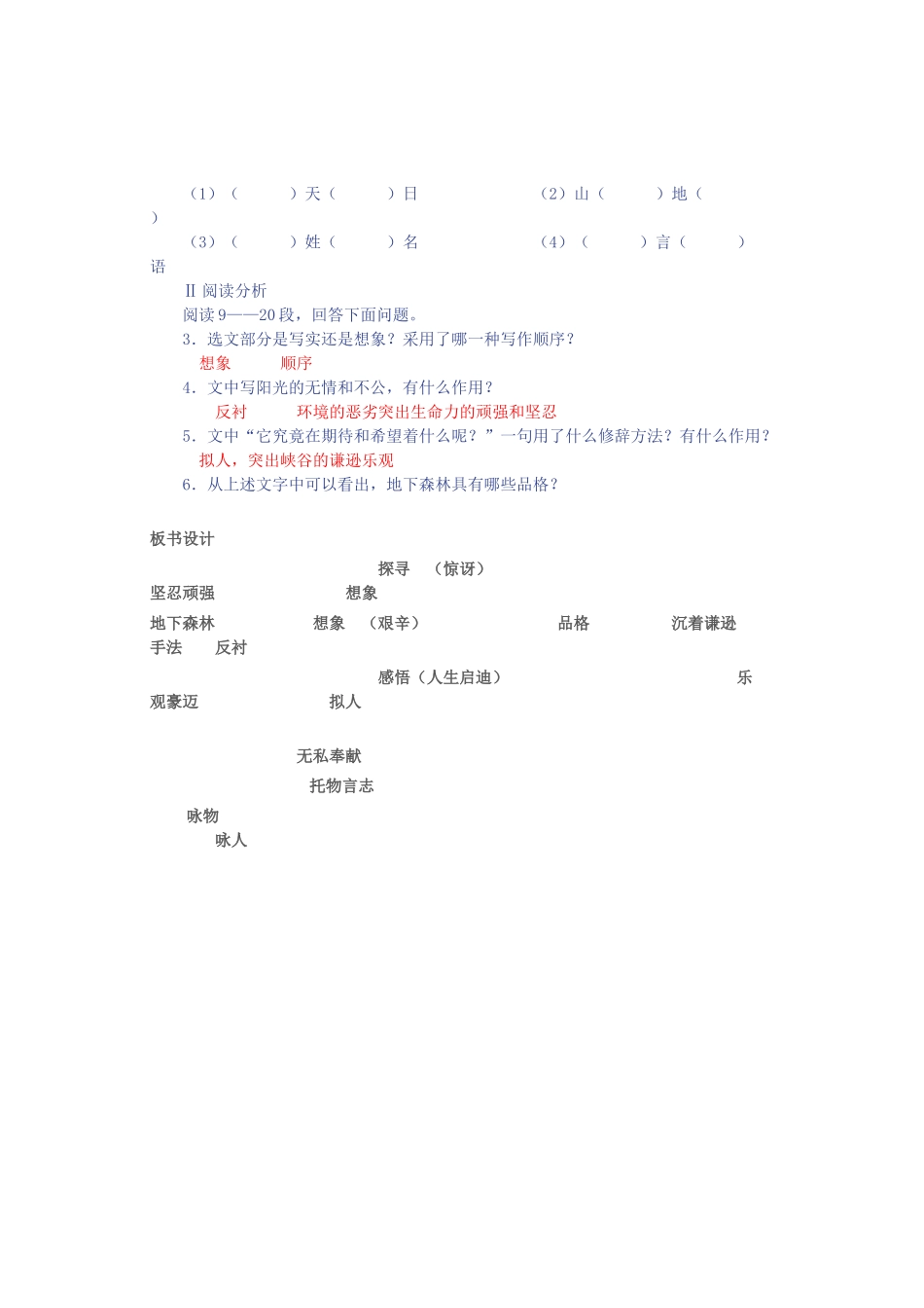 九年级语文上册 第二单元 第8课《地下森林断想》教学设计 鲁教版五四制-鲁教版五四制初中九年级上册语文教案_第3页