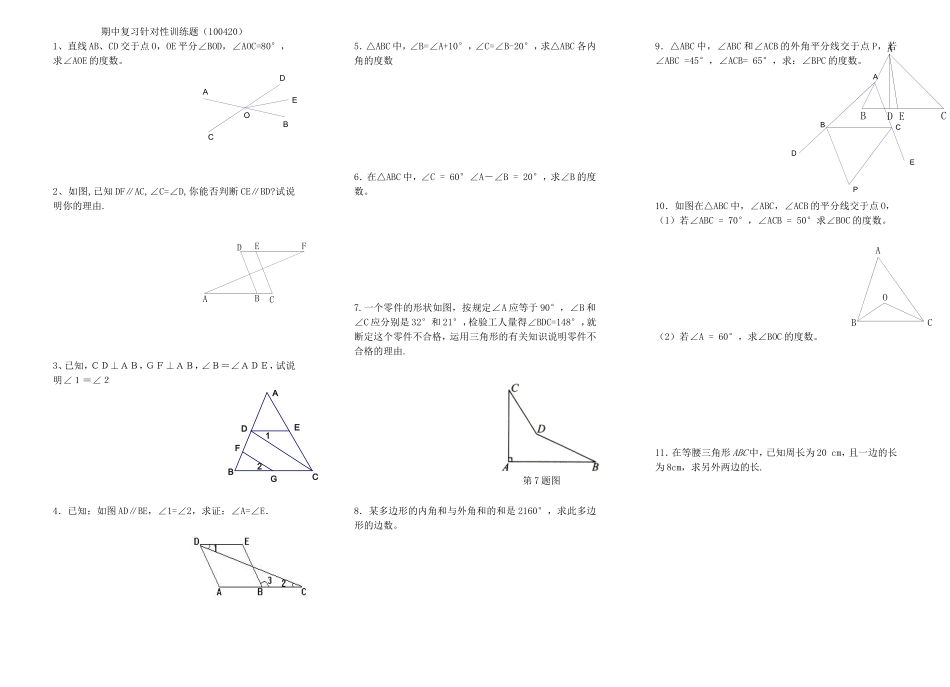 期中复习针对性训练题（100420）_第1页