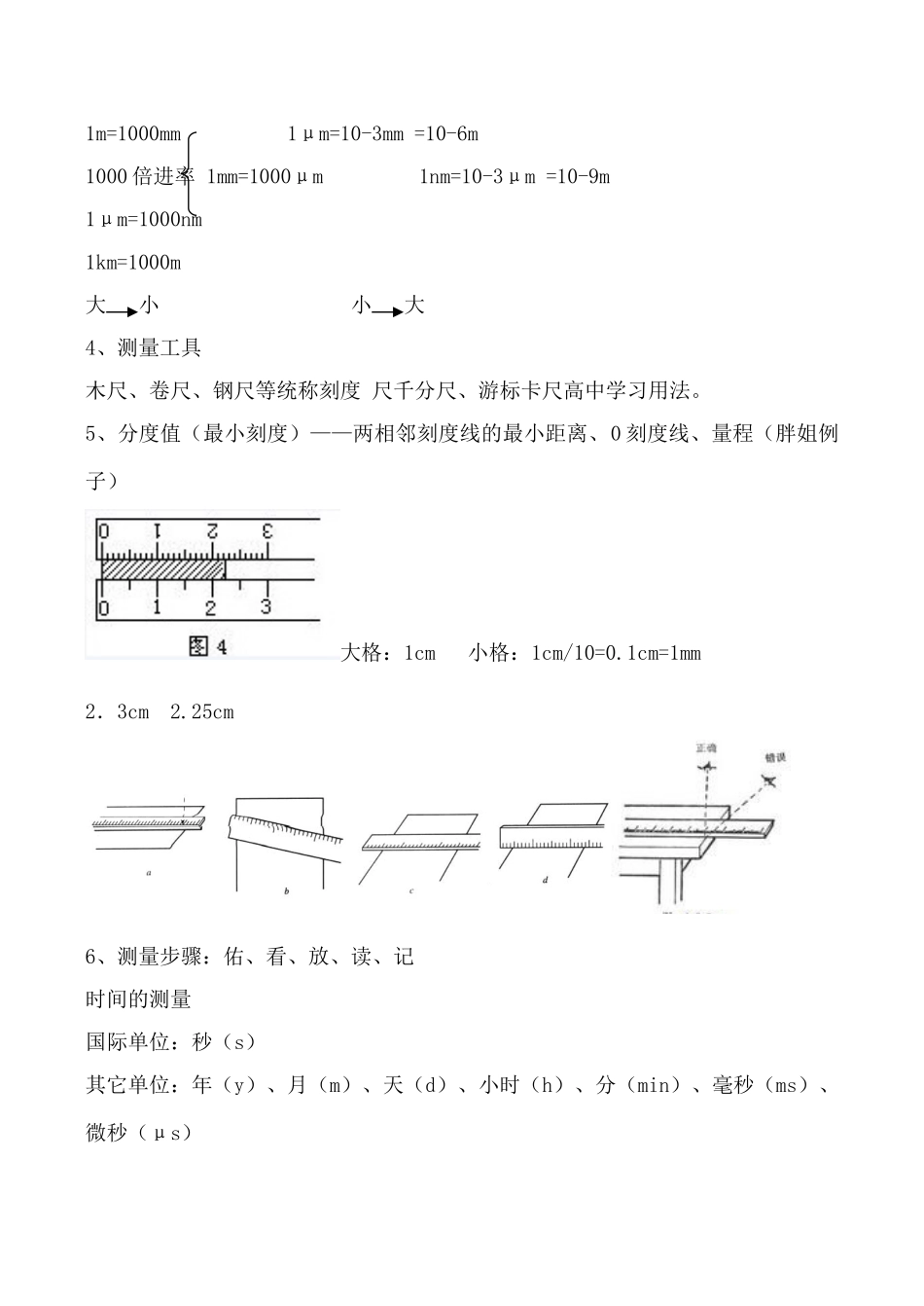 苏科版八年级物理长度和时间的测量教案_第2页