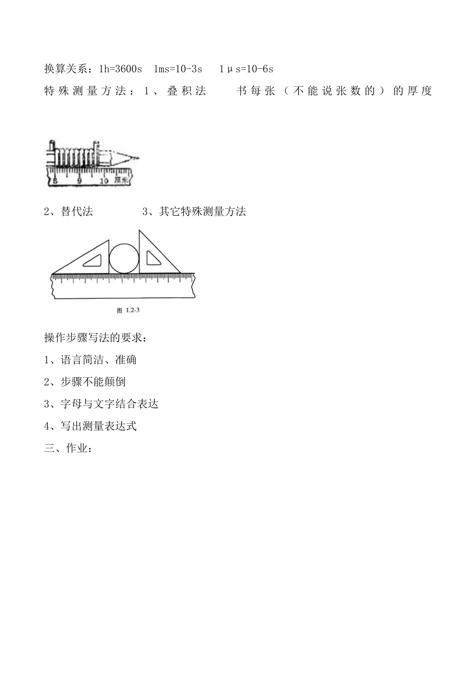 苏科版八年级物理长度和时间的测量教案_第3页