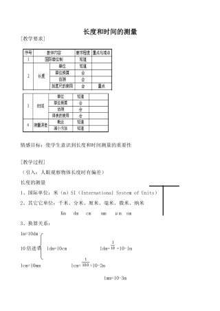 苏科版八年级物理长度和时间的测量教案