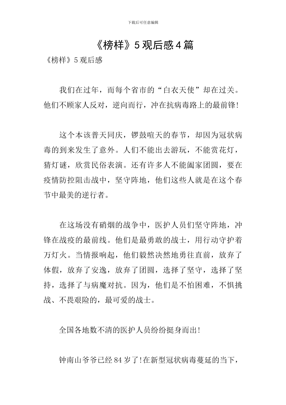 《榜样》5观后感4篇_第1页