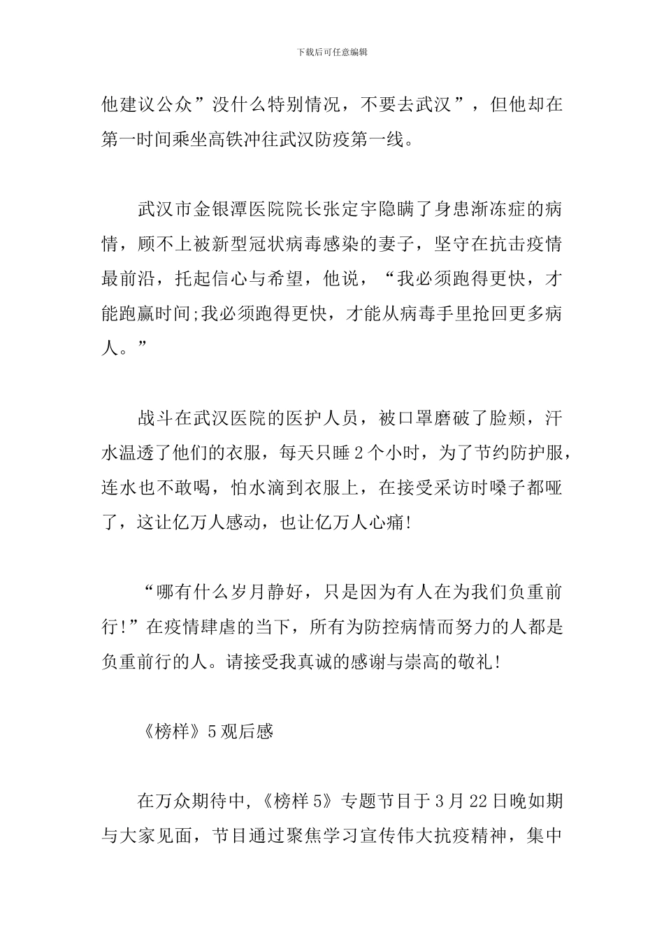 《榜样》5观后感4篇_第2页