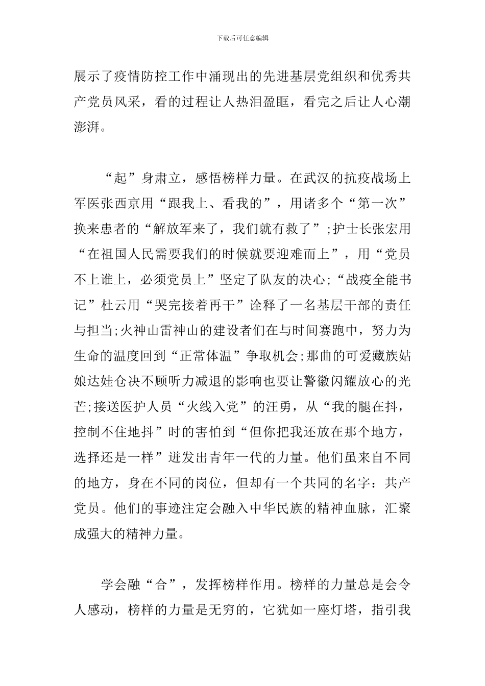 《榜样》5观后感4篇_第3页