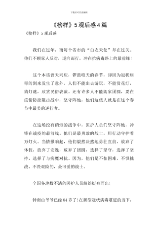 《榜样》5观后感4篇