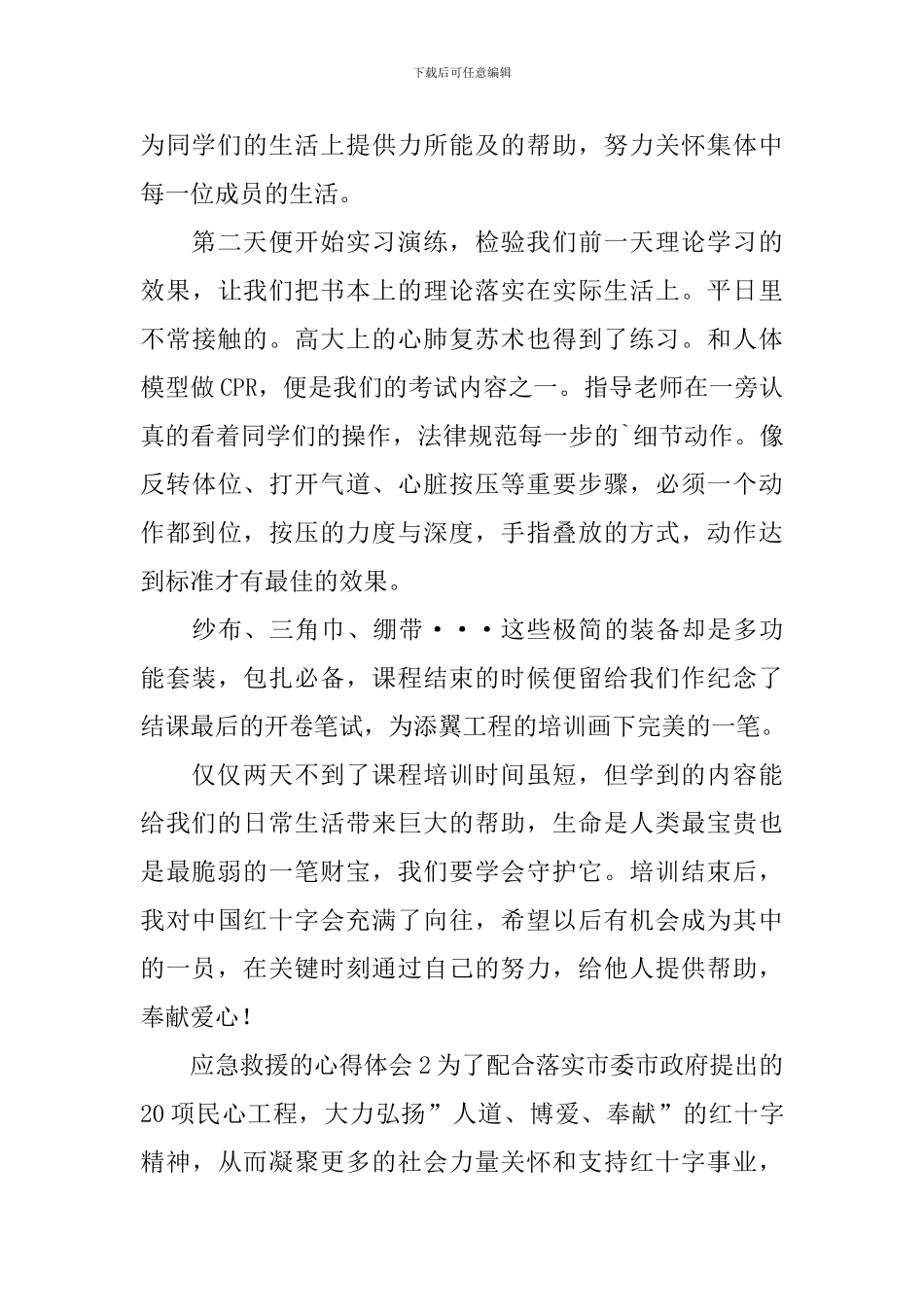 应急救援的心得体会_第2页