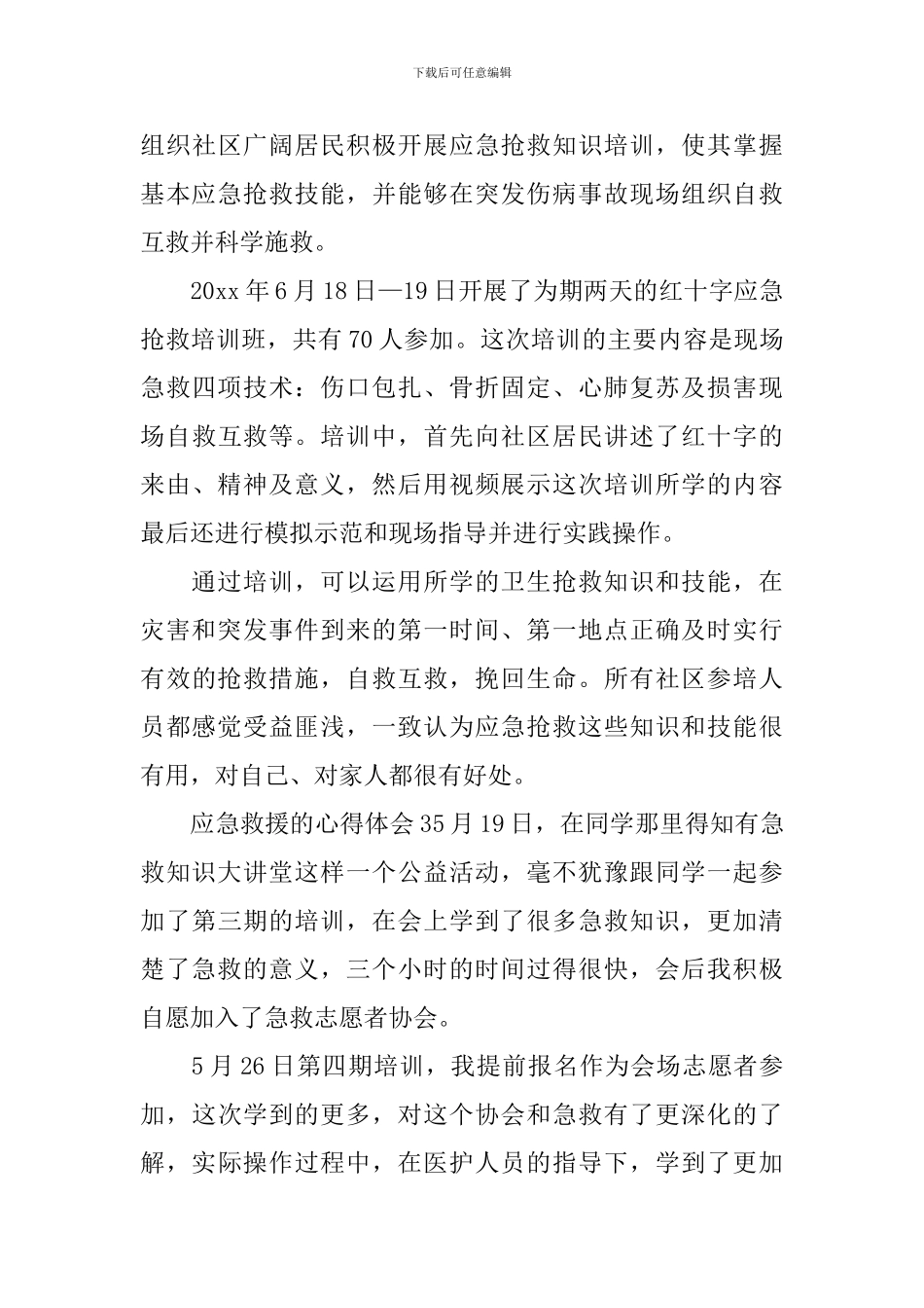 应急救援的心得体会_第3页