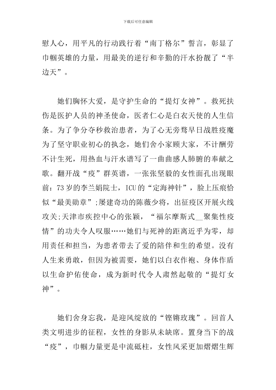2024疫情期间如何做好社会经济六稳六保思考认识发言精选五篇_第2页