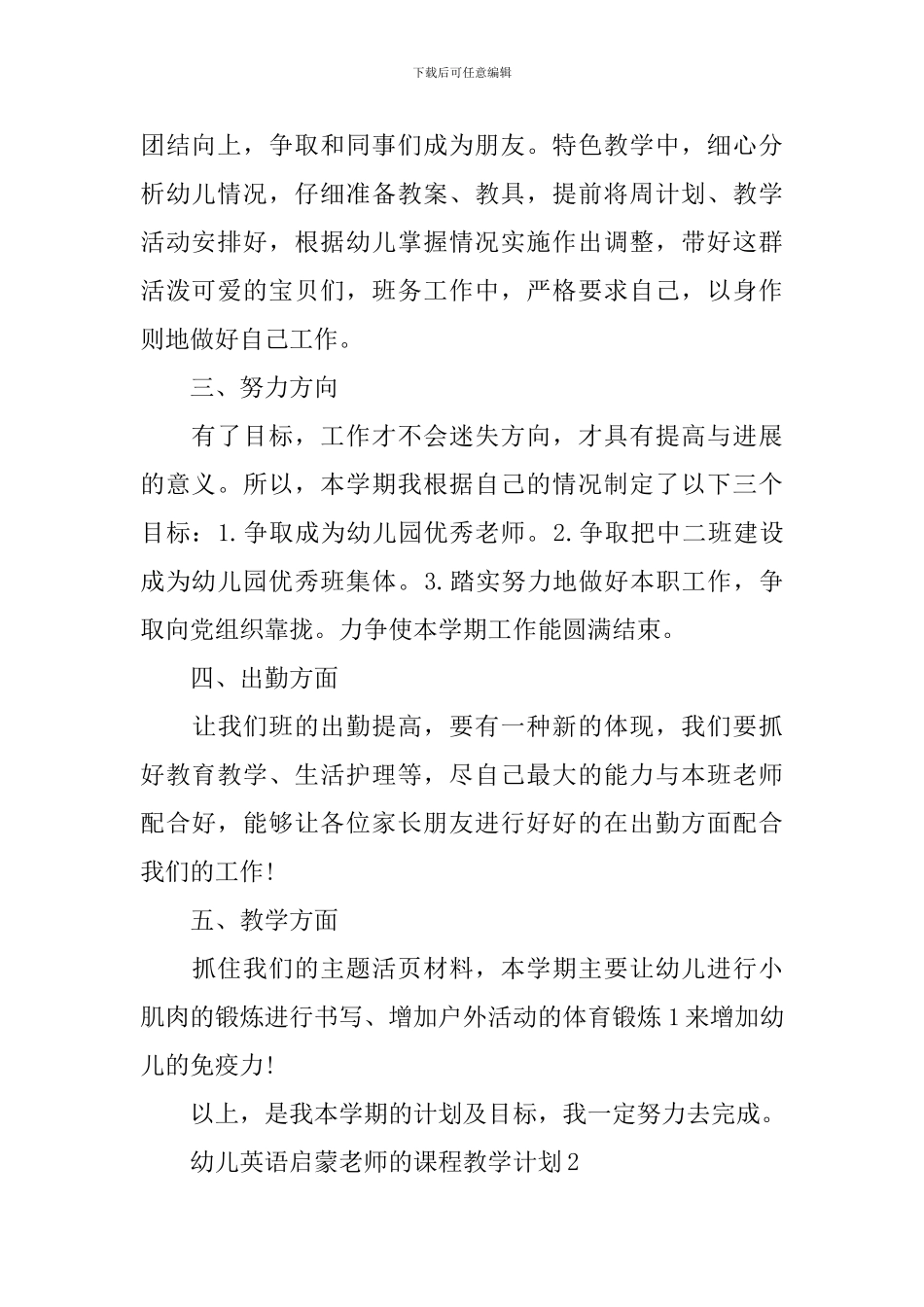 幼儿英语启蒙老师的课程教学计划_第2页
