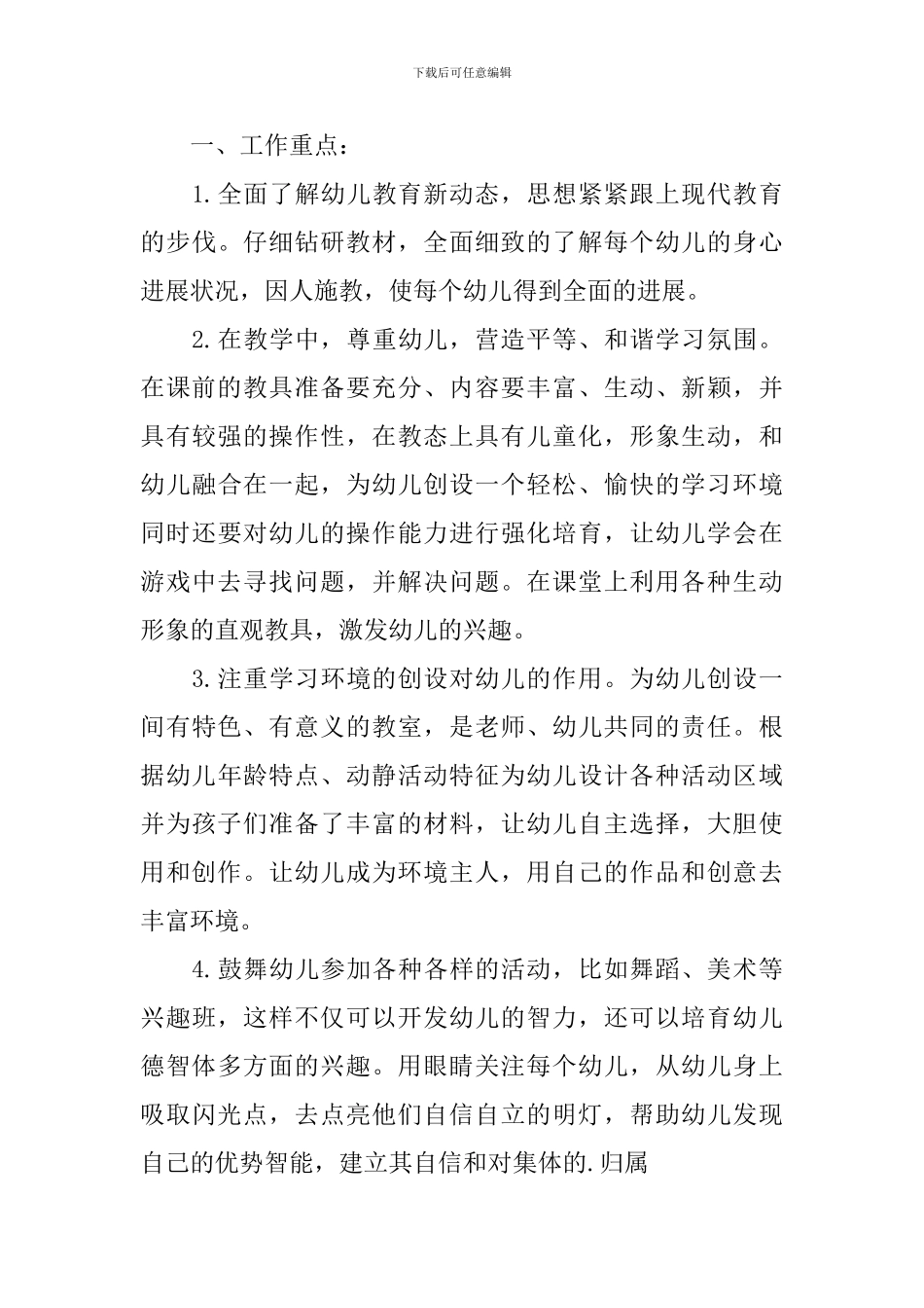 幼儿英语启蒙老师的课程教学计划_第3页