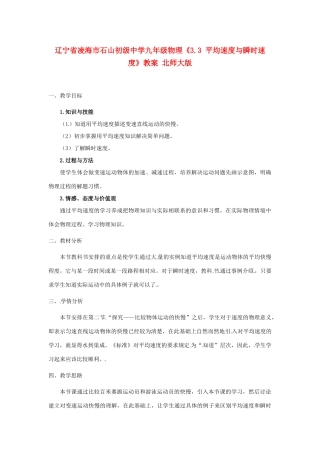 辽宁省凌海市石山初级中学九年级物理《3.3 平均速度与瞬时速度》教案 北师大版