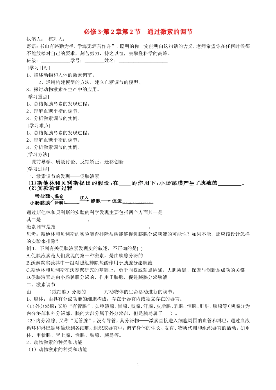 必修3•第2章第2节_第1页